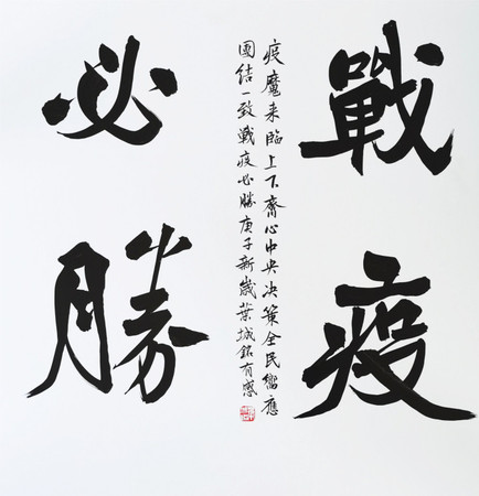 31 作者 叶城铭 作品名称 战疫必胜