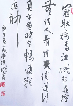 37 作者 陆璐 释文 冠状病毒江城起，疾控无情人有情，天使逆行见本色，政令畅通战瘟神