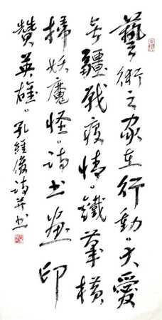 42 作者 孔维俊 释文 艺术之家在行动，大爱无疆战疫情，铁笔横扫妖魔怪，诗书画印赞英雄