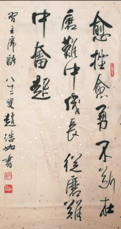 1 作者：赵浩如 作品名称：《习主席语》