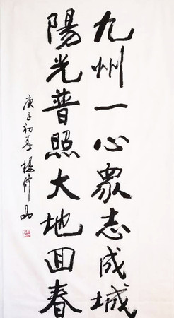 3 作者：杨修品  作品名称：《对联》