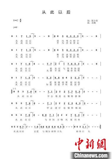 由陈小奇作词，高翔谱曲、编曲、演唱并录制的歌曲《从此以后》。受访者提供