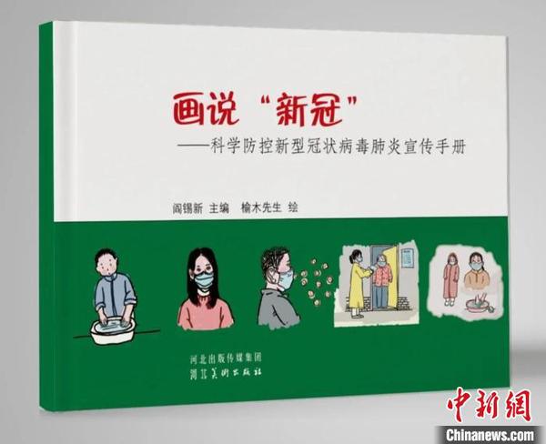 河北手绘“新冠”作品走热医学科普出新意