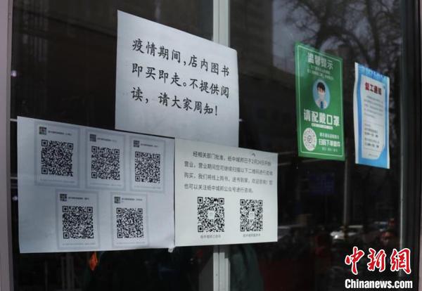 图为兰州一书店，在门口张贴温馨提示及线上“服务群”信息。　闫姣 摄