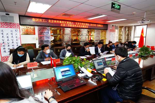 4.北京商鲲教育控股集团召开网络视频工作推进会