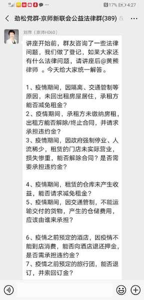 市新联会组建公益法律群提供法律专业服务
