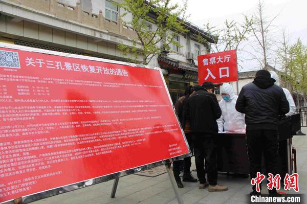 曲阜“三孔”景区恢复开放举行开城仪式