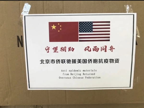 发往美国侨胞的部分物资 发往美国侨胞的部分物资