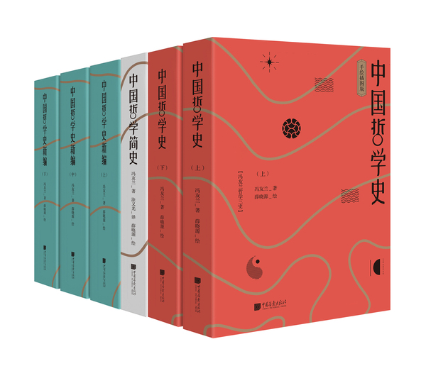 冯友兰哲学三书--效果图