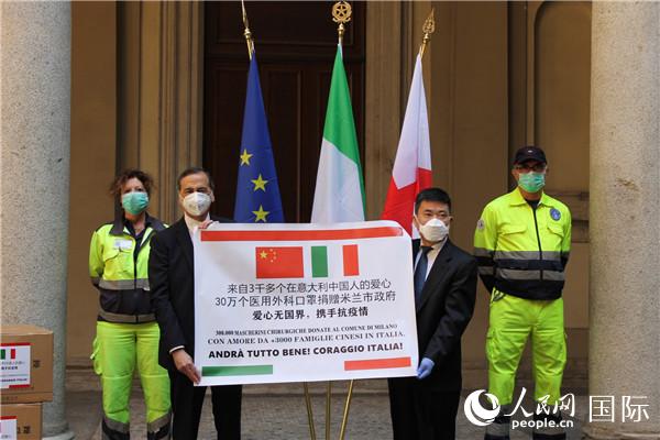 三千余侨胞家庭捐助米兰30万口罩