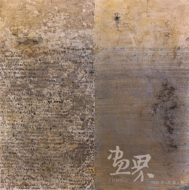 当庄子遇见卡夫卡