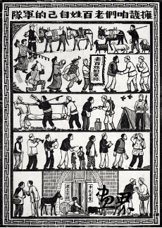 年-画(黑白木刻)1943年-古-元 年-画(黑白木刻)1943年-古-元