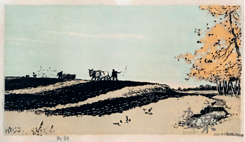 秋-耕(套色木刻)1954年-古-元 秋-耕(套色木刻)1954年-古-元