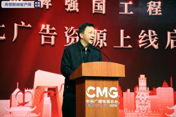 △中宣部副部长、中央广播电视总台台长慎海雄致辞