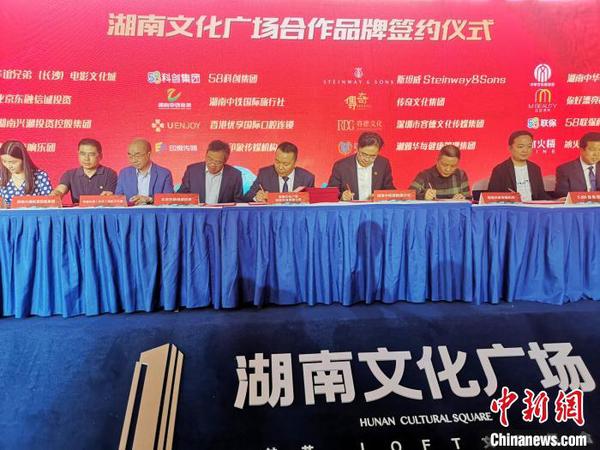 国内外知名文化品牌与湖南文化广场举行品牌合作签约?！√菩∏?摄
