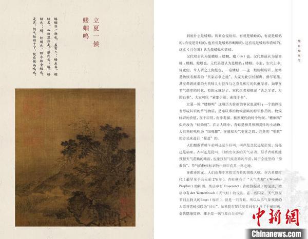 《故宫知时节》内文，完整呈现故宫博物院院藏《月令图》册，并将释文录于正文中各候对应的图像页。故宫出版社供图