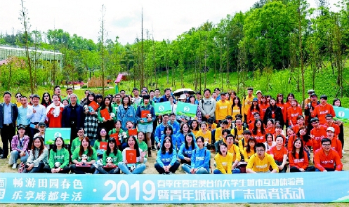     2019春季在蓉港澳台侨大学生城市互动体验营。