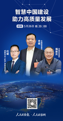 成都市无人机产业协会会长任斌