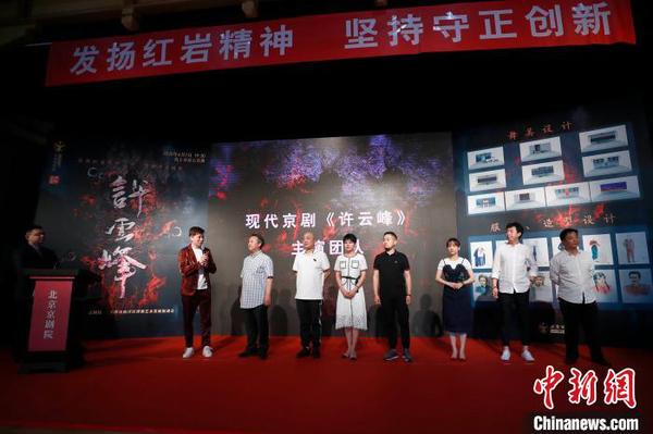 北京京剧院现代京剧《许云峰》将迎“云首演” 富田 摄