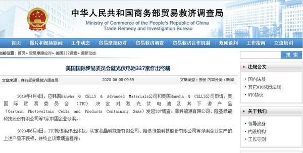 商务部贸易救济调查局网站截图