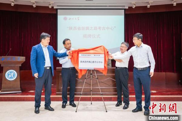 陕西省丝绸之路考古中心在西北大学揭牌