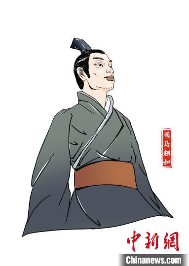 司马相如(约公元前179年—前118年)，生于西汉巴郡安汉县(今四川省南充市蓬安县)，长于蜀郡成都(今四川省成都市)。主办方供图