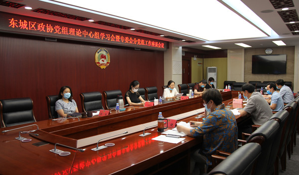 东城区政协召开专委会分党组工作座谈会