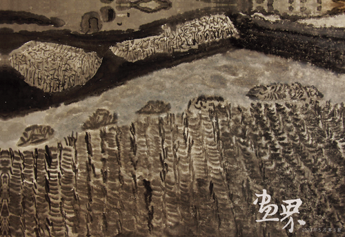 一亩良田之收割 45×65cm  甄树刚