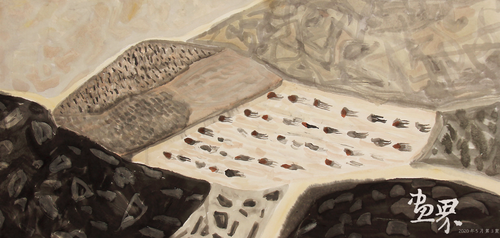 一亩良田之坡地 50×100cm  甄树刚