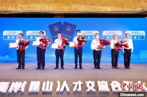 海峡两岸(昆山)人才交流合作大会13日在江苏昆山举行。图为为通过台湾地区职业资格比照认定取得职称的台籍人才颁发证书。昆山市台办供图