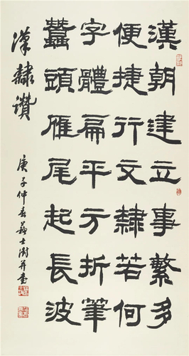 苏士澍  《汉隶赞》 180×97cm  2020年