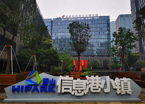 1 会议在杭州萧山杭州湾信息港召开