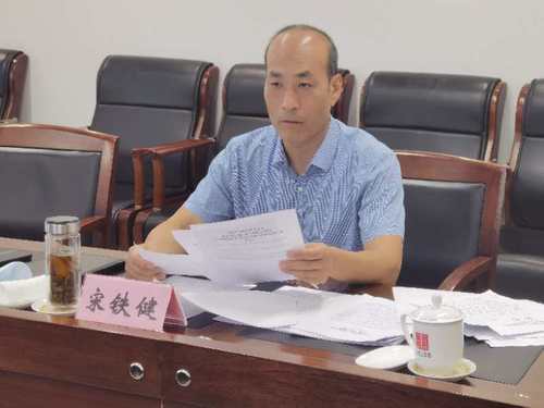 宋铁健主席讲话