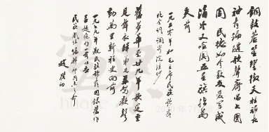 和毛主席民族歌舞晚会词等卷（行书）1950年-赵朴初