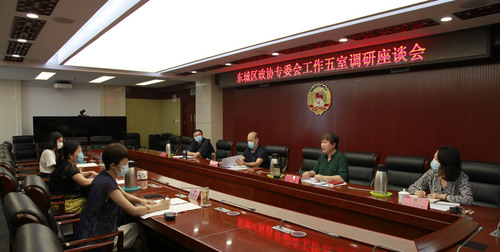 东城区政协召开专委会工作五室工作调研座谈会