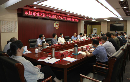 东城区政协召开议政性主席会