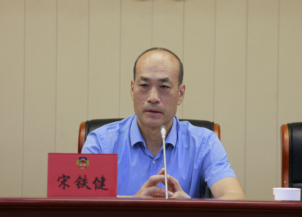 宋铁健主席讲话