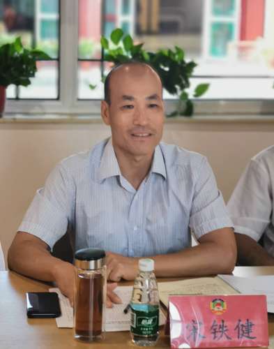 宋铁健主席做工作汇报