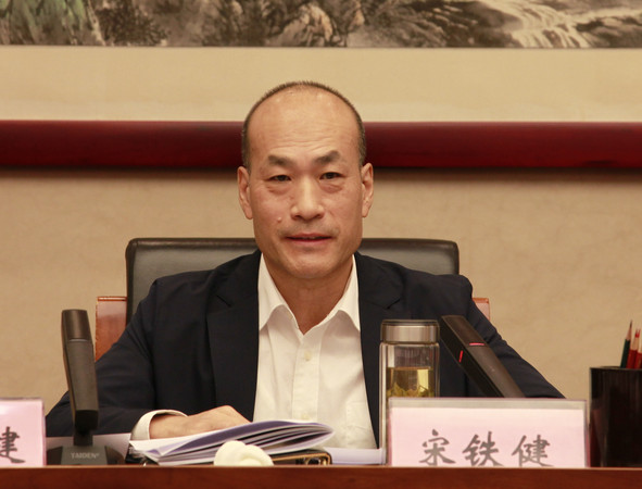 宋铁健主席主持会议
