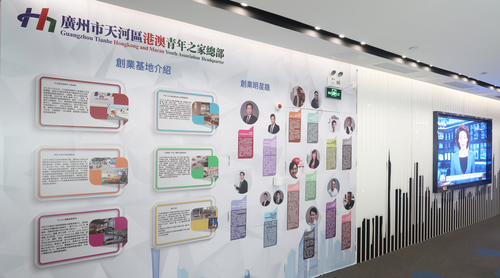 天河区港澳青年之家总部1