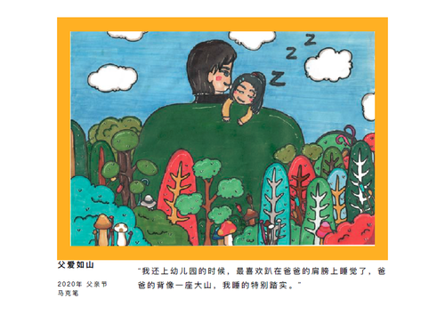 小俐画作《父爱如山》