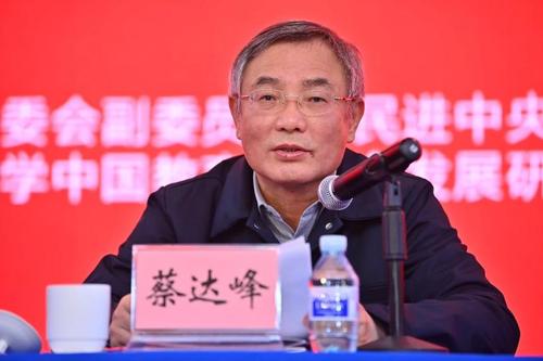 全国人大常委会副委员长、民进中央主席、北京师范大学中国教育与社会发展研究院理事长蔡达峰致辞