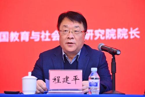 北京师范大学党委书记、中国教育与社会发展研究院院长程建平致欢迎辞