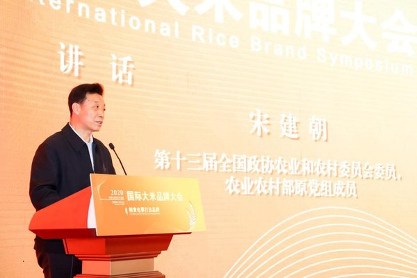 第十三届全国政协农业和农村委员会委员、原农业部党组成员宋建朝讲话