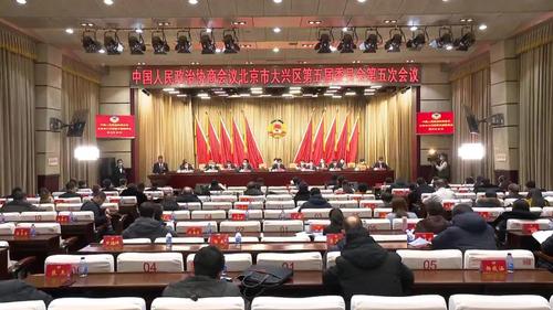 大兴政协