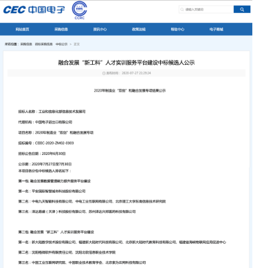 20210108-盘点2020年，紧跟科技进步，中国职业技术教育学会做了20件事V96308