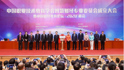 20210108-盘点2020年，紧跟科技进步，中国职业技术教育学会做了20件事V96711