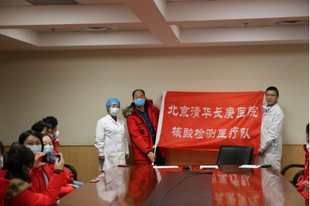 支援河北！北京清华长庚医院检验队出发！1363