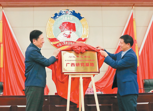 2020年11月25日，自治区政协成立习近平总书记关于加强和改进人民政协工作的重要思想广西研究基地。