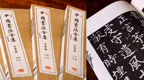 收录历代碑刻、墨迹、书论的宣纸线装《中国书法全集》一同展出